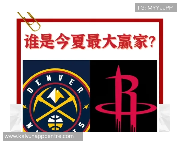 媒体人解析火箭与掘金对决回顾90年代经典对抗的魅力与战术